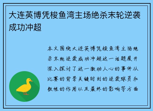 大连英博凭梭鱼湾主场绝杀末轮逆袭成功冲超