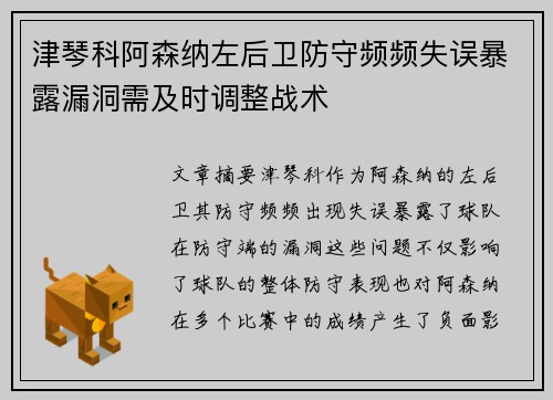 津琴科阿森纳左后卫防守频频失误暴露漏洞需及时调整战术