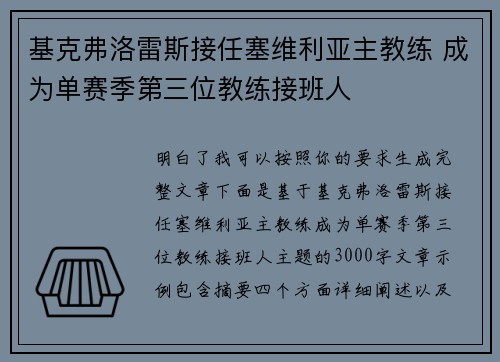 基克弗洛雷斯接任塞维利亚主教练 成为单赛季第三位教练接班人