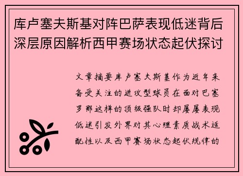 库卢塞夫斯基对阵巴萨表现低迷背后深层原因解析西甲赛场状态起伏探讨 库卢塞夫斯基对阵巴萨表现低迷背后深层原因解析西甲赛场状态起伏探讨