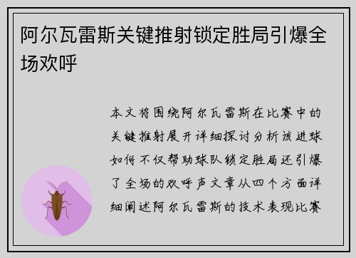 阿尔瓦雷斯关键推射锁定胜局引爆全场欢呼
